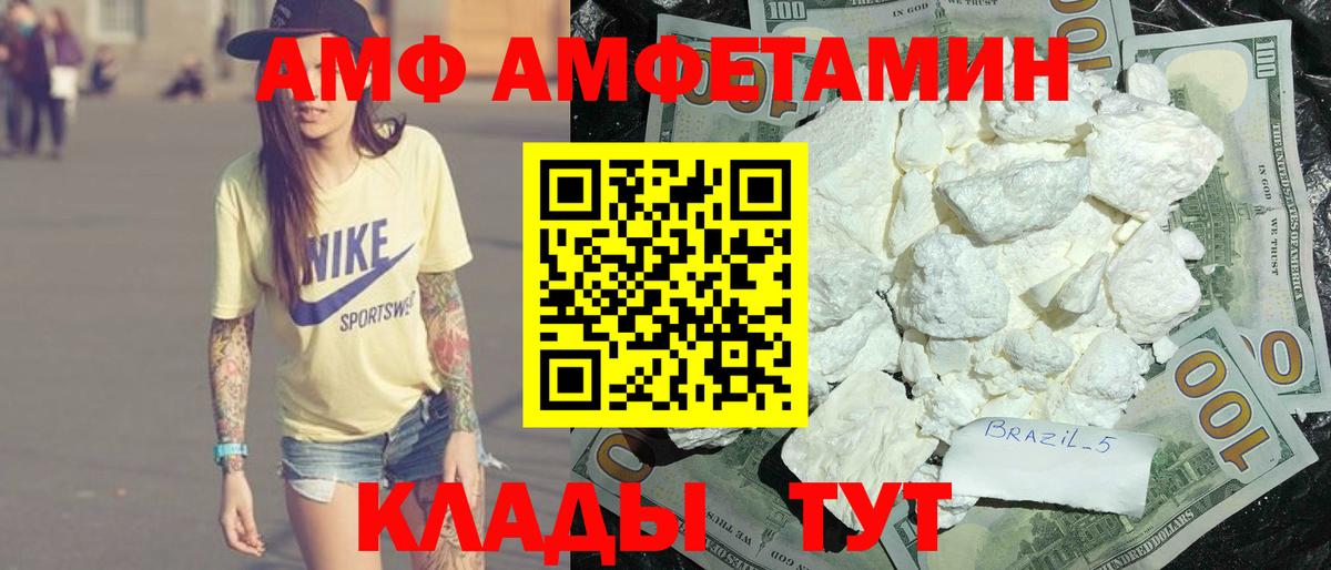 АМФ VHQ Благовещенск