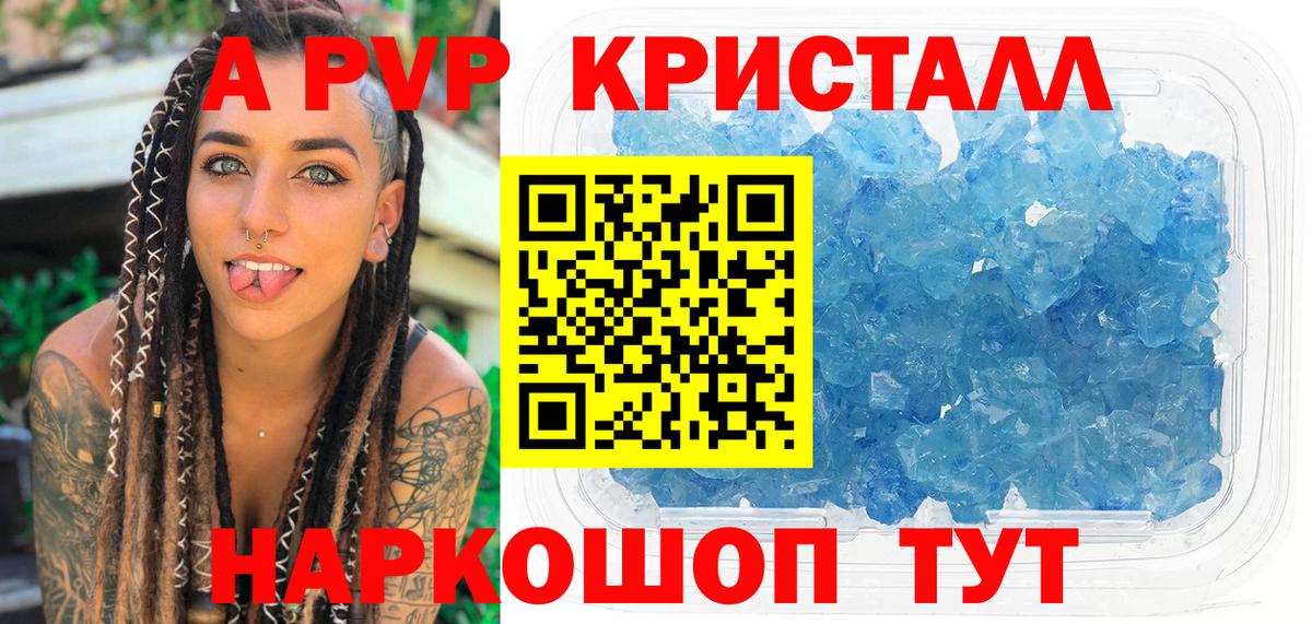 APVP кристаллы  A PVP кристаллы  Вход с VPN  Alpha-PVP крисы CK  Благовещенск 