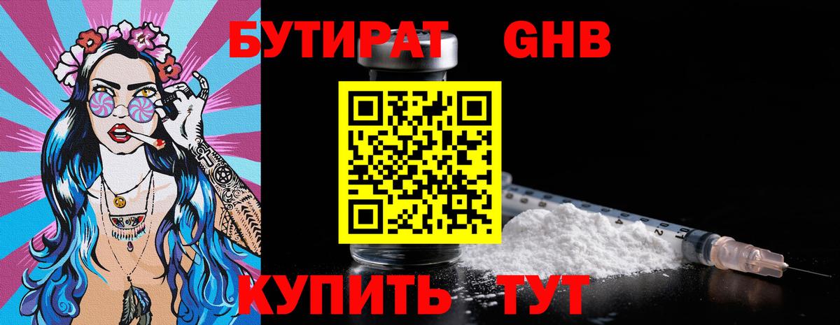Бутират  Бутират оксибутират  Вход с VPN  Благовещенск 