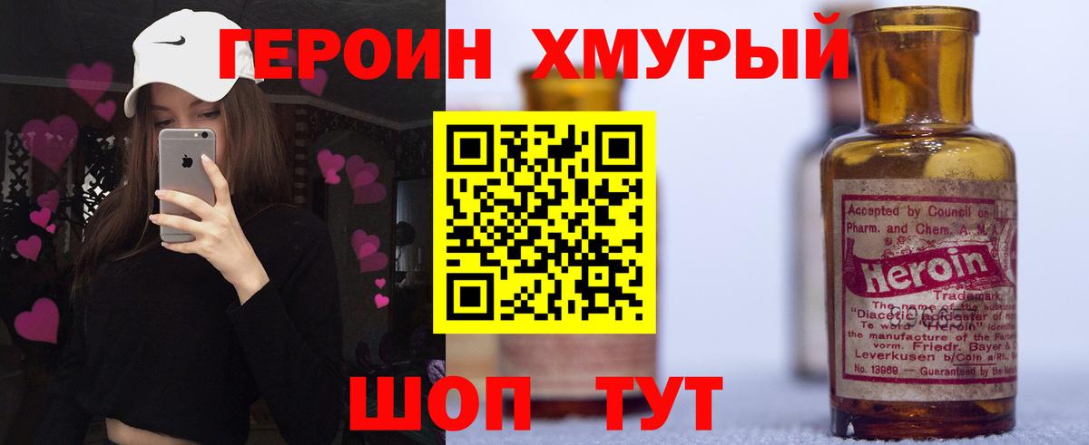 ГЕРОИН Афган  Вход с VPN  Благовещенск 