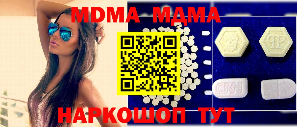 МДМА crystal  Вход с VPN  Благовещенск  МДМА VHQ 