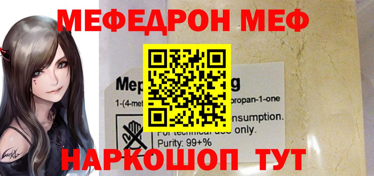 Благовещенск  МЕФ кристаллы  МЕФ  где продают наркотики  Мефедрон кристаллы  Вход с VPN 