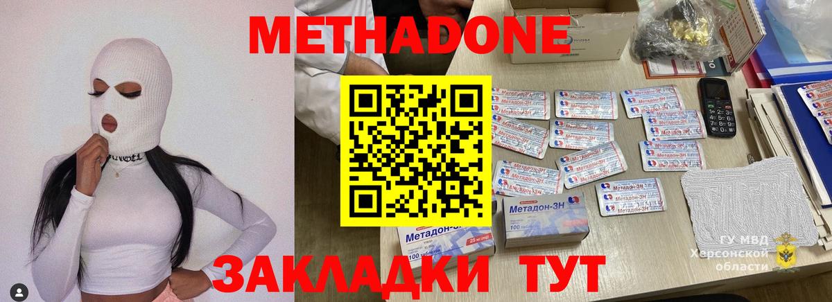 МЕТАДОН кристалл  Вход с VPN  Благовещенск 